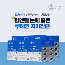 안구 망막 노화 노안 안압 시린 답답한 아픈 눈 에 좋은 루테인 지아잔틴 영양제 식물성 연질 캡슐 남자 여자 필수, 6BOX(6개월분)
