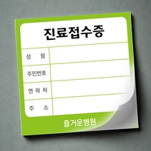 열두진주문 병원 진료 접수증 80권(8000장), A01