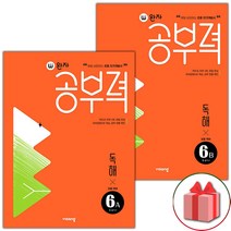 사은품+2023년 완자 공부력 초등 국어 독해 6A+6B 세트 - 전2권
