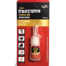 super-88 만능 순간접 착제 강력 고무 가죽 천 플라스틱 세라믹 유리 도자기 철 금속 나무 접착제, SUPER-88 만능순간접착제