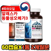 피쉬오일 초임계 동물성 알래스카 비타민e 오메가쓰리 성인 40대 30대 헤마토코쿠스 아스타잔틴 눈건조 혈행 개선제 혈액순환 도움을주는 저온추출방식 명품 고급 오메가3