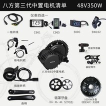 바팡 모터 48V 전기 자전거 교체 키트 부품 세트 EBIKE, 48V 350W (세트)