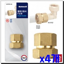 황동 파이프 이음쇠 소켓 F 15mm x4개 파이프이음관, 상세페이지 참조, 상세페이지 참조