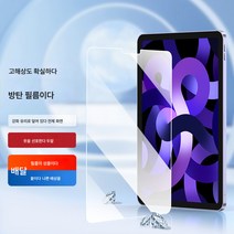 아이패드에 적용삼성에 적용에어5 강화필름 프로 보호필름 모델 9세대 10.9 태블릿 10.2인치 미니6 스티커 511 컴퓨터 화면 12.9유리 9.7, [강화필름고화질판]두조각선물필름유물