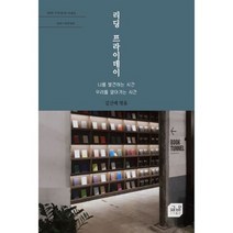 리딩 프라이데이 : 2020 대구광역시교육청 책쓰기 프로젝트