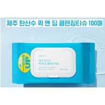(정품)식물나라 제주탄산수퀵앤딥클렌징티슈 88매+12매(증량 총 100매)+4개이상주문시 사은품증정, 2개