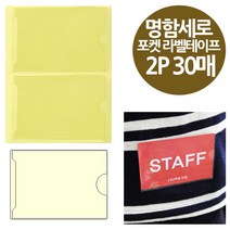 [lk+day] 주머니형 포켓 라벨테이프 명함꽂이 세로 2P 30매 라벨지 라벨테이프 견출지 명함첩 비닐라벨, 꾹요※★<상품선택>★☆요기” class=”wr-img”></a></div></div></div></div><div class=