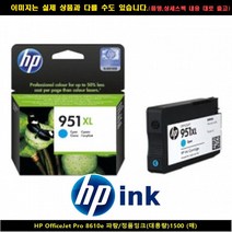 H매 오피스젯프로 8610E블루/CN046AA 정품잉크1500매 hp프린터잉크/hp정품잉크/hp678정품잉크/hp재생잉크/hp685/프린트잉크/카트리지/무한잉크/hp680잉크/hp703잉크, 단일 수량