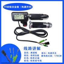 대리운전 전기차 제어 부품 선로 설치 자전거 풀세트 36v48v250W350W 범용 111971, tt88 버튼 작동 핸들