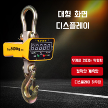 산업용 전자 크레인 톤저울 리모컨 원격조정 핸드헬드 매달림저울 무게 측정기, 1톤 핸드헬드 무선 버전