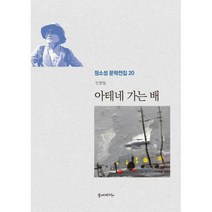 [밀크북] 아테네 가는 배