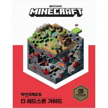 [영진닷컴] 마인크래프트 레드스톤 가이드 양장본