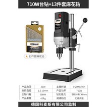 탁상 드릴링 머신 드릴 보루방, 710W B