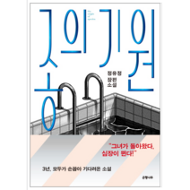 종의 기원 - 소설