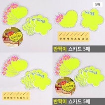POP 매장쇼카드 광고스티커 마트스티커 마트쇼카드 상품진열, 꽃잎 히트상품