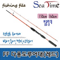 통솔리드 FF다용도루어대(레드) 송어 씨타임 낚시, FF다용도루어대150(레드)