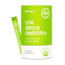 내츄럴플러스 10억 생유산균 신바이오틱스 60포 1통(2개월) 비타민D 모유유래 면역