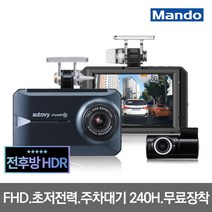 만도 무료장착 오토비 SP100 초저전력(32G)전후방HDR 2채널블랙박스, 무료장착 오토비SP100 초저전력(32G)전후방HDR 풀HD 블랙박스