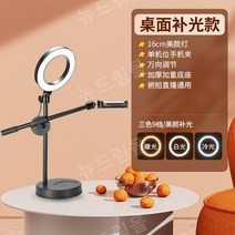 유튜버 링라이트 촬영 조명 유튜브 방송용 조명 방송 사진, 16cm링라이트