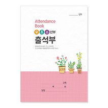 경지사 출석부(소)-유초소 405