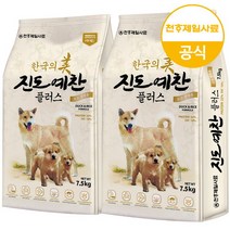 브랜드없음 진도예찬 플러스 7.5kg+7.5kg 대형견 대용량 강아지 사료, 단품없음, 선택완료, 선택완료