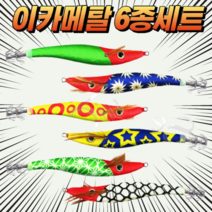 캠낚스 한치 이카 메탈 에기 세트 야광 슷테 50g/70g/80g/100g 4종/6종 갑오징어 문어 쭈꾸미 무늬오징어 주꾸미 스테 슷데, 9. 80g 6종(수박+바람+레드+옐로+그린+블랙)