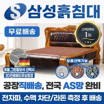 삼성흙침대 흙침대 더블 2인용 퀸흙침대 <모델명=Q토르>, 옥볼” class=”wr-img”></a></div></p></div></p></div></p></div><div class=