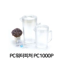 [P1D] PC워터피처 PC1000P 물병 물통 얼음물 업소용 물포트 / 워터피처 물병 물통 얼음물 업소용 물포트 가정용 음식점 ( P1D / 991247EA ), 본상품선택