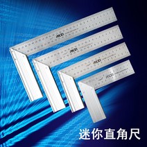 직각자 미니형 스테인레스 목공 알루미늄합금 150mm-300mm단위환산 눈금, T02-미니 직각자 200mm