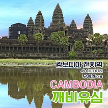 깨비유심 캄보디아 푸놈펜 앙코르와트 전지역 4G LTE 데이터 8일 이용 유심 출국전 불량 유심 확인 가능 (4362654), 김해 공항 수령