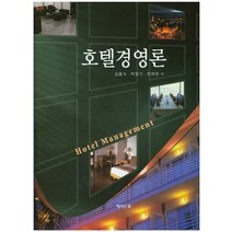 호텔경영론, 에이드북