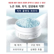 베이킹 소다 치아 워싱 클렌징 파우더 치아 브라이트닝 클렌징 파우더 얼룩 제거, 50g*4