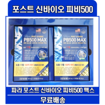 포스트 신바이오 PB500 피비500 맥스 4개월