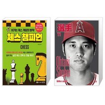 유니오니아시아 체스 챔피언 + 오타니 쇼헤이, [단일상품]