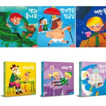 블루버드 세계명작 [전6종] 어린왕자 + 피노키오 + 피터팬 + 알라딘과 요술램프 + 잭과 콩나무 + 벌거벗은 임금님
