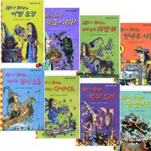 마녀 위니 시리즈 선택구매 [전8권] 난 책읽기가 좋아 2단계, 마녀 위니의 엉망진창 낚시 소동