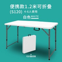 투썸피크닉테이블 이케아야외 투썸 야장 편의점 야외테이블만들기 야외용 세트 플라스틱야외 야외벤치 야외테이블세트 플라스틱야외테이블세트, 1.20m 접이식 화이트 스트레칭 휴대