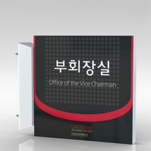 심플사인 돌출표지판 PLSA129 부서이름 실명판 도어사인 문패 회사 사무실 학교 교회 병원 군부대 부서명 표찰 팻말, 15*15cm