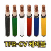 TFR-CV 케이블 칼라 전선 35SQ x 1C 전기 전력 간선 에어컨 모타 동력선, [01] 흑색