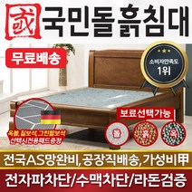 국민돌흙침대 Q리브라 2인용 더블 흙침대 돌침대 돌보료 흙보료, 그린팔보석