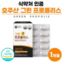 호주산 그린 프로폴리스 플라보노이드 17mg 항산화 성분 식물성 캡슐 식약처 인증 약 1개월분 플라보이드 초록 포르폴리스 프로포리스 프로플리스 고함량 로얄 60대 50대 남자 여성