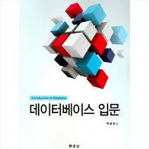 데이터베이스 입문 + 미니수첩 제공