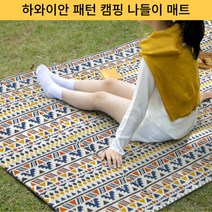 코스트코 하와이안 패턴 캠핑 나들이 매트 + 가방 200 * 140cm 두께 1cm
