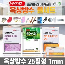 삼화페인트 옥상방수 25평형 세트 녹색 우레탄페인트 방수페인트 셀프방수, 1mm 회색