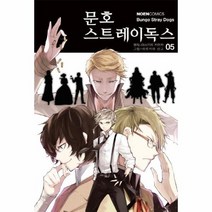 문호스트레이독스 5 만화, 상품명