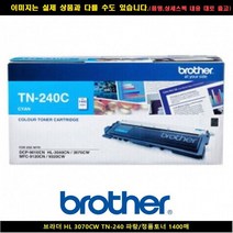 브라더 HL 3070CW TN-240 블루/정품토너1400매, 단일 수량