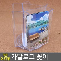 은행용 상담실용 병원용 회전식 카탈로그용 안내문꽂이 카드스탠드