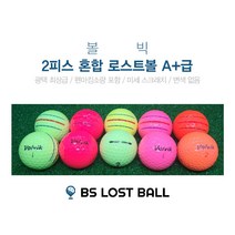 로스트볼 볼빅 삼선인쇄 A+급 칼라볼 모음집 비비드 골프공 특가상품 30알, 볼빅 3피스 유광 A+급 30알