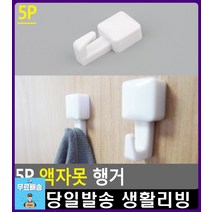 장식소품 액자 걸이용 다용도 행거 아이디어생활용품 자취필수품 소품샵 감성소품 디자인소품 정리 후크, 1개
