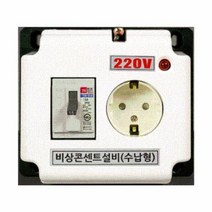 비상콘센트 2.5KA 신영-95707EA
